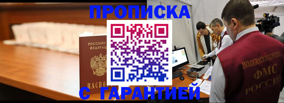прописка иностранных граждан в Змеиногорске