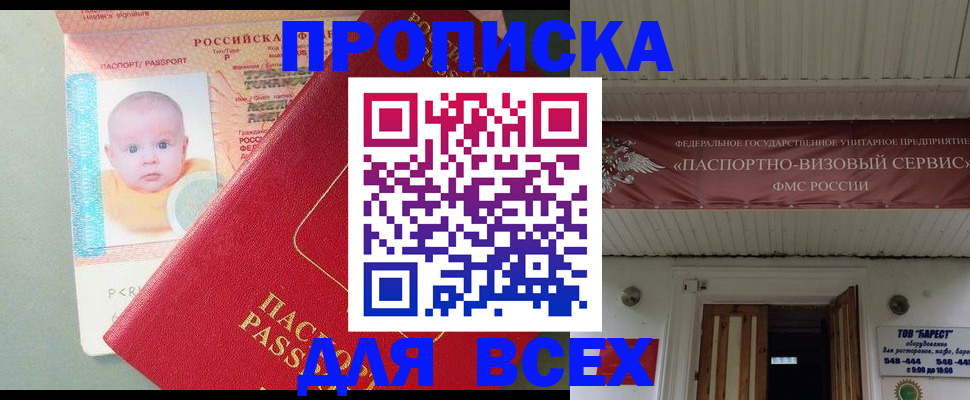 временная регистрация для всех в Змеиногорске