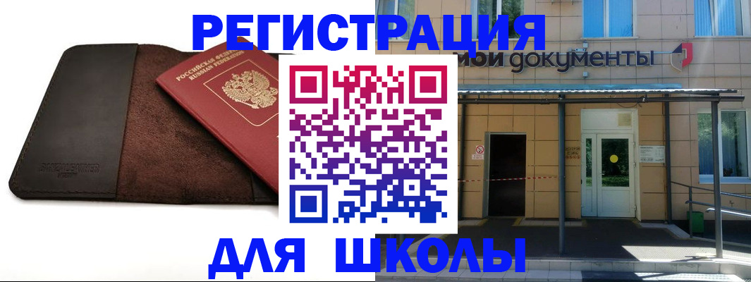 прописка в Змеиногорске