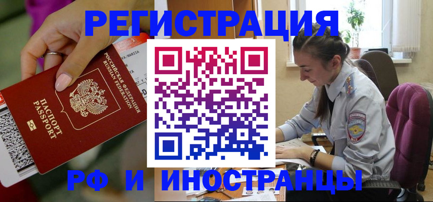 прописка паспорт в Змеиногорске