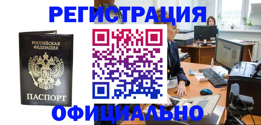 где прописаться в Змеиногорске