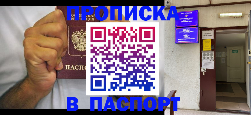 прописка для работы в Змеиногорске