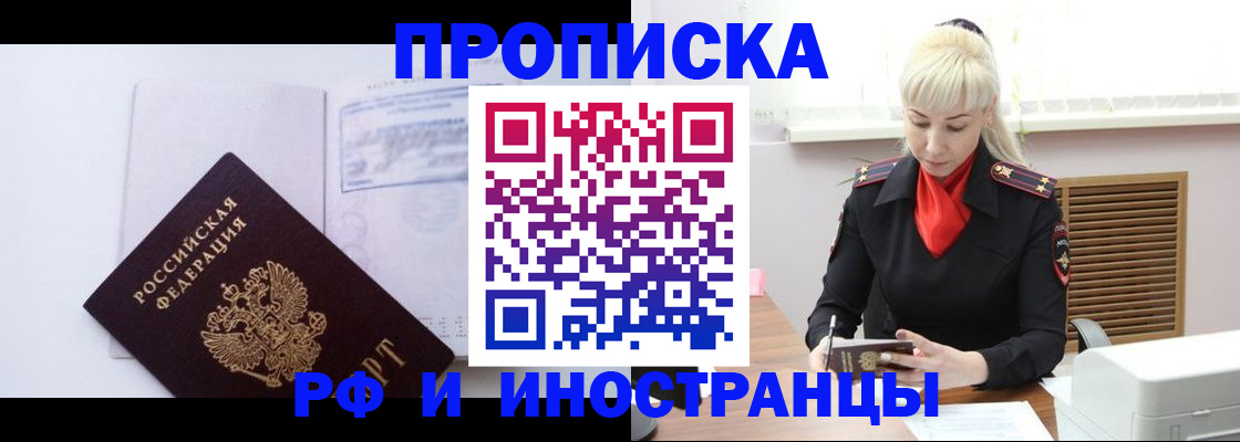 временная регистрация для всех в Змеиногорске