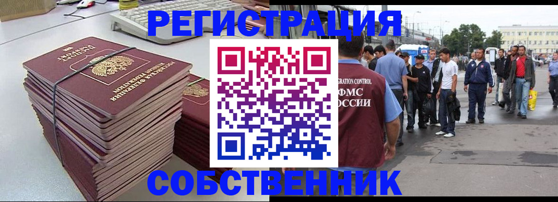 временная регистрация 2025 в Змеиногорске