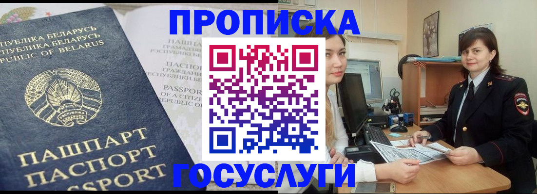 временная регистрация поиск в Змеиногорске