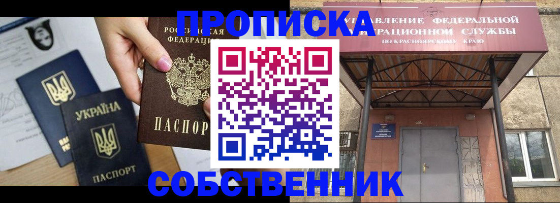 временная регистрация поиск в Змеиногорске