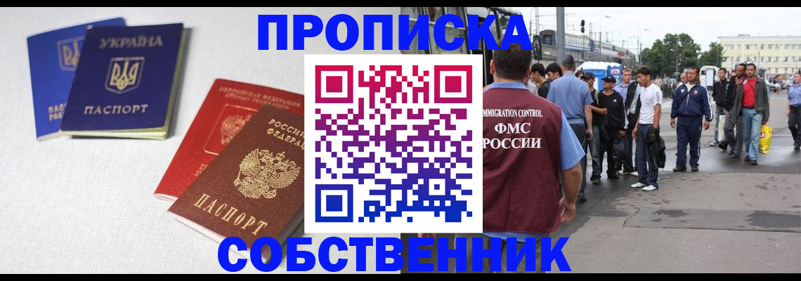 временная регистрация недорого в Змеиногорске